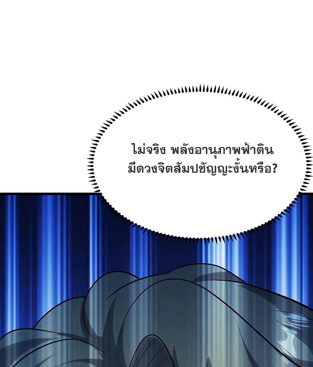 Matchless Emperor เทพอสูรกลืนกินนภา page 30