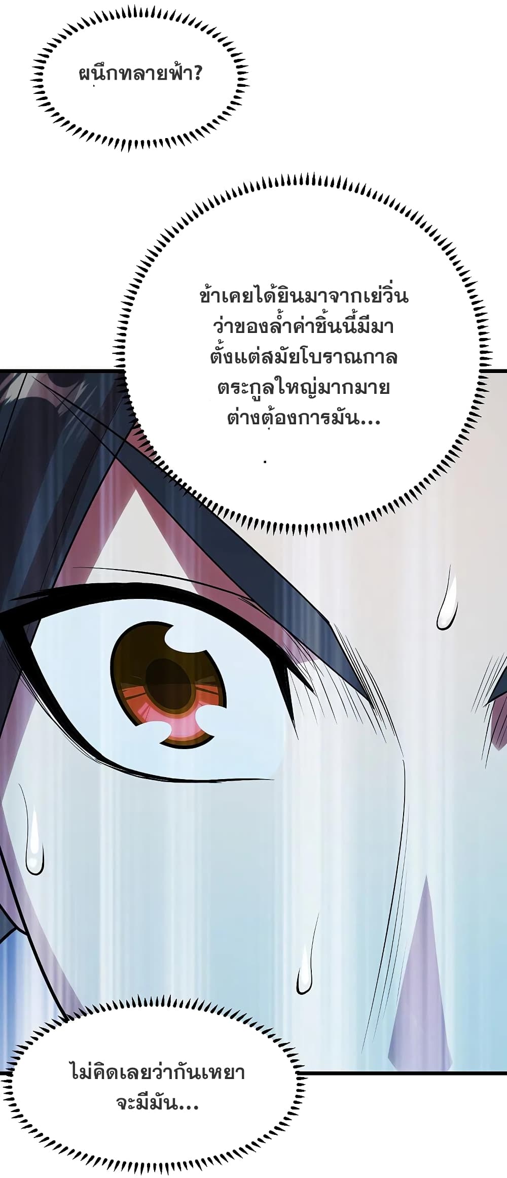 Matchless Emperor เทพอสูรกลืนกินนภา page 44