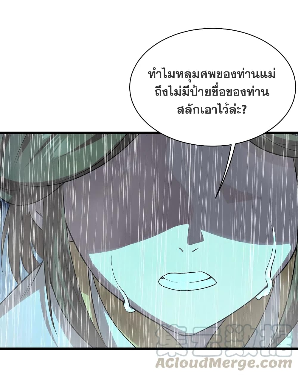 Matchless Emperor เทพอสูรกลืนกินนภา page 25