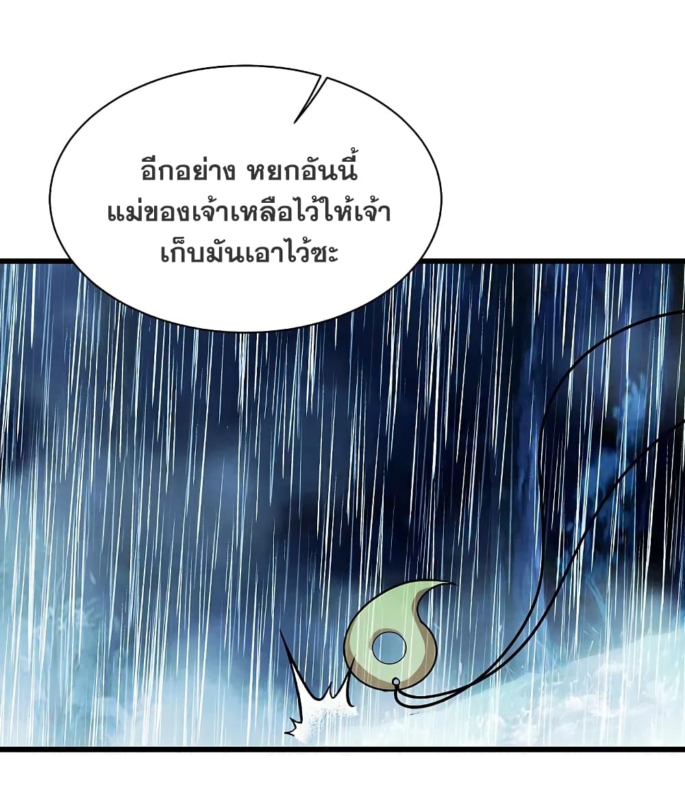 Matchless Emperor เทพอสูรกลืนกินนภา page 27