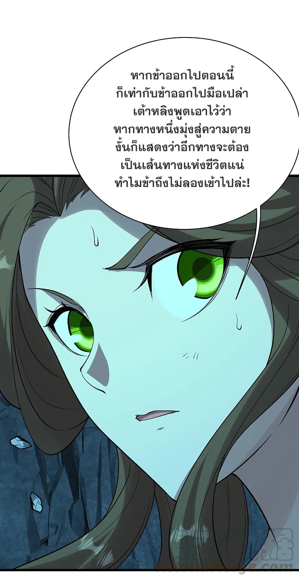Matchless Emperor เทพอสูรกลืนกินนภา page 45