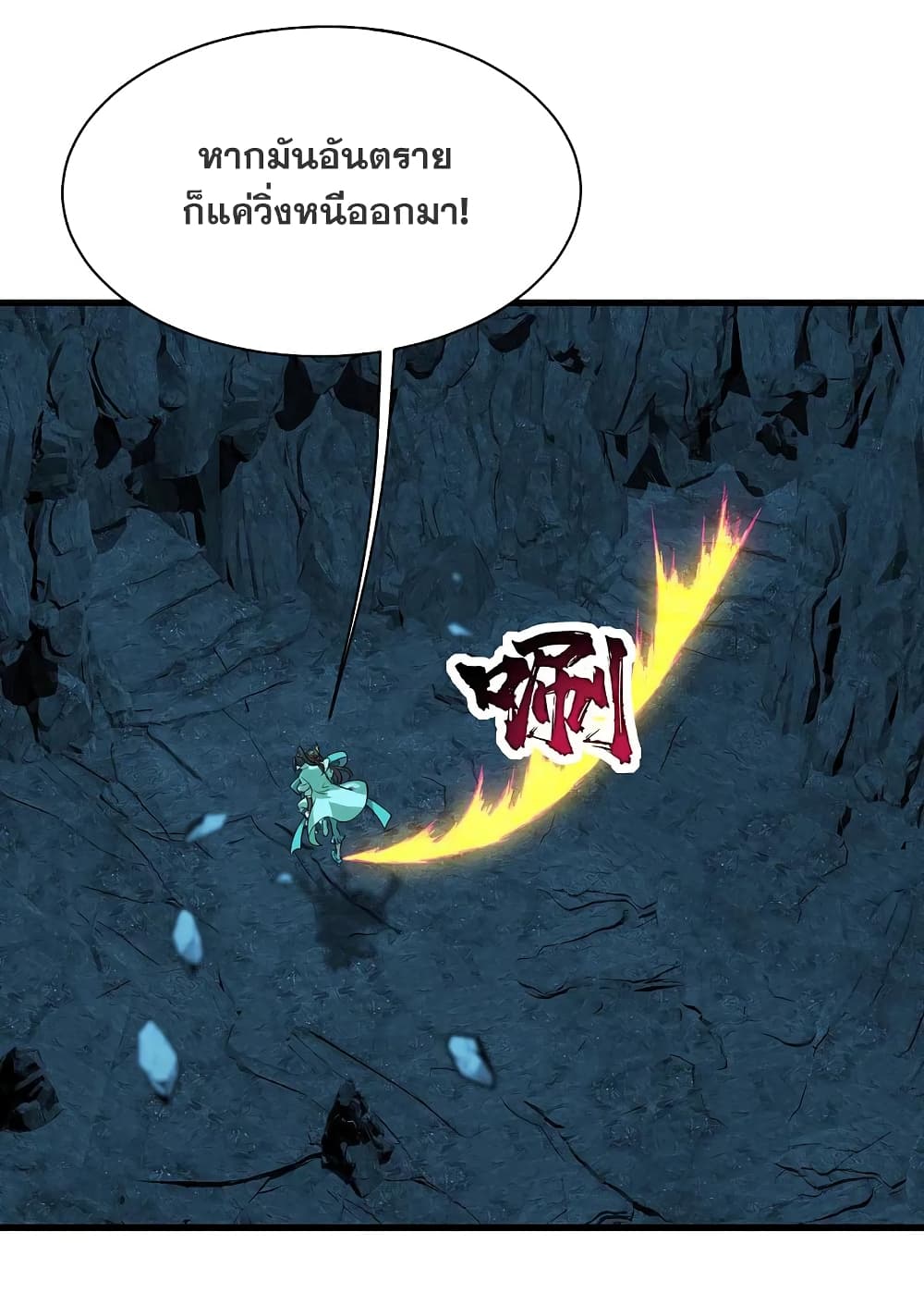 Matchless Emperor เทพอสูรกลืนกินนภา page 46