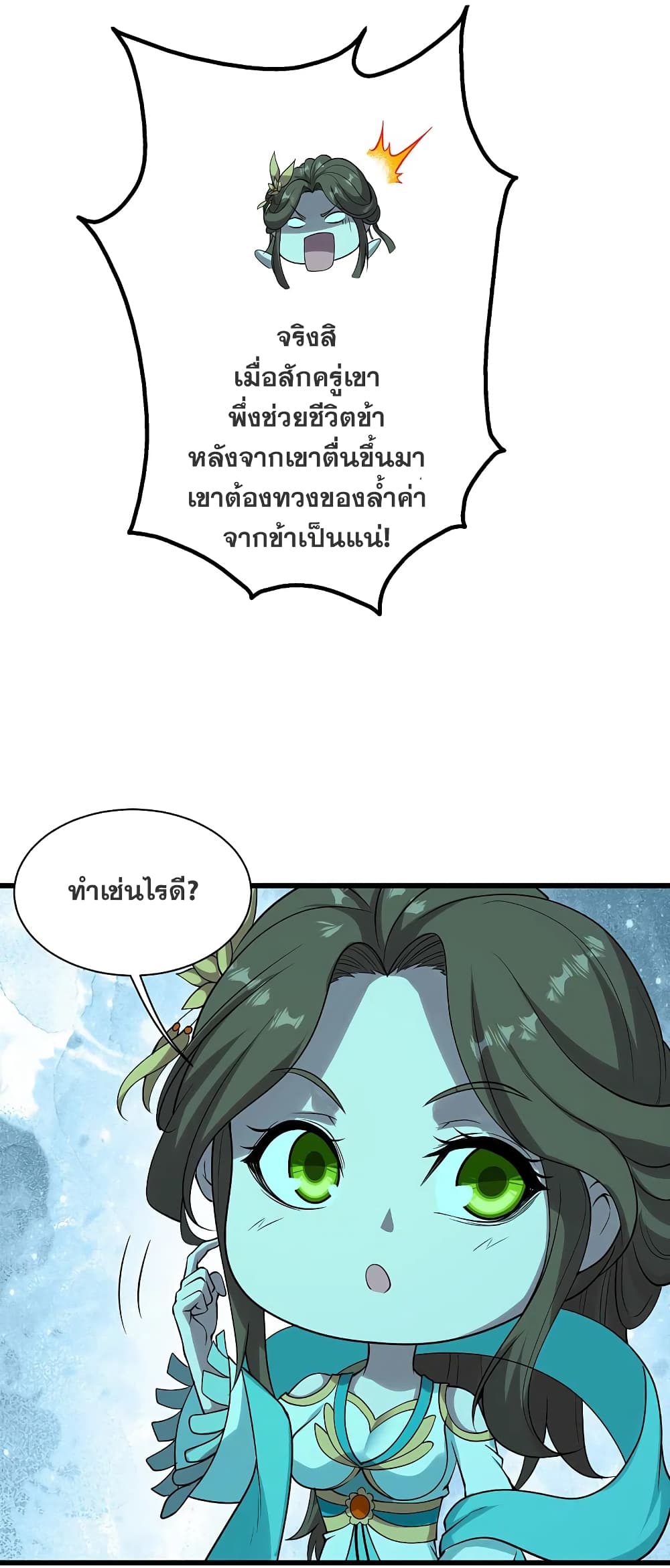 Matchless Emperor เทพอสูรกลืนกินนภา page 4