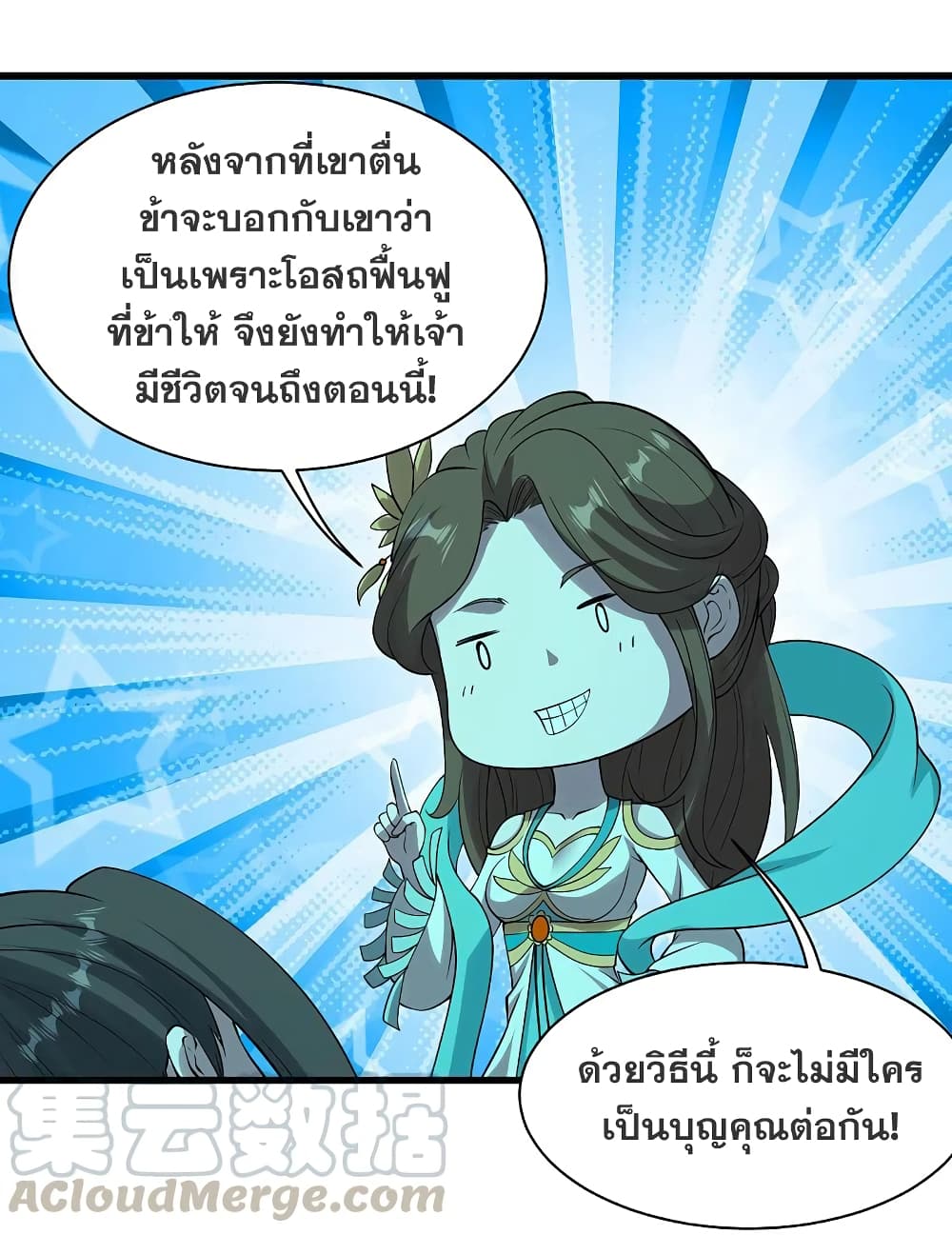 Matchless Emperor เทพอสูรกลืนกินนภา page 7