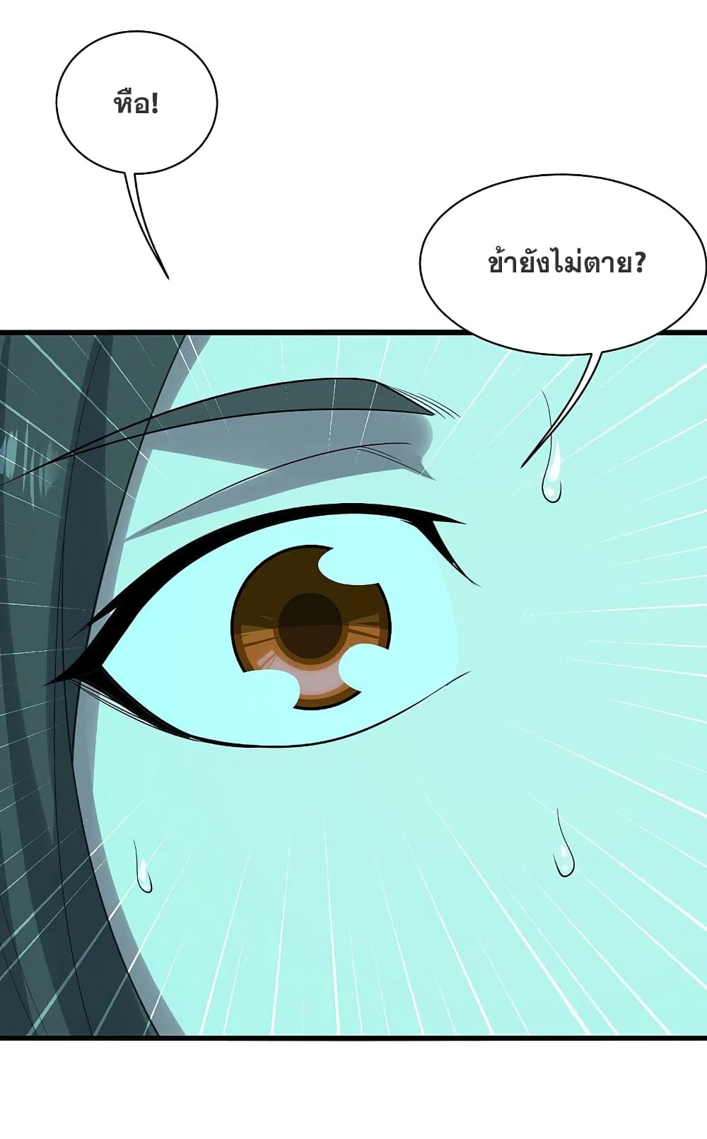 Matchless Emperor เทพอสูรกลืนกินนภา page 20