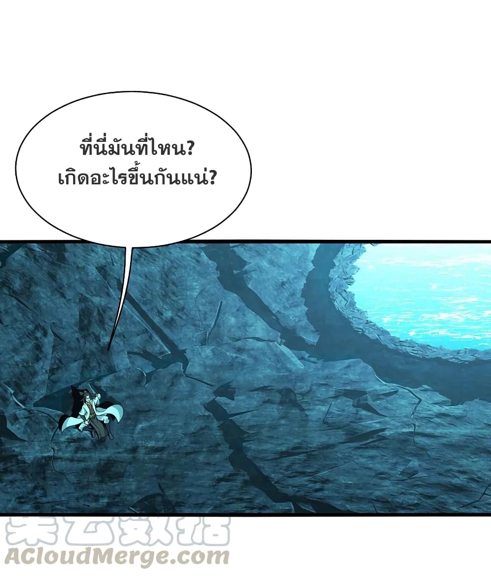 Matchless Emperor เทพอสูรกลืนกินนภา page 21