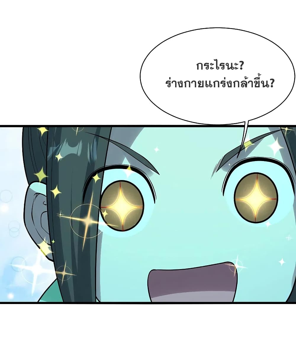 Matchless Emperor เทพอสูรกลืนกินนภา page 38