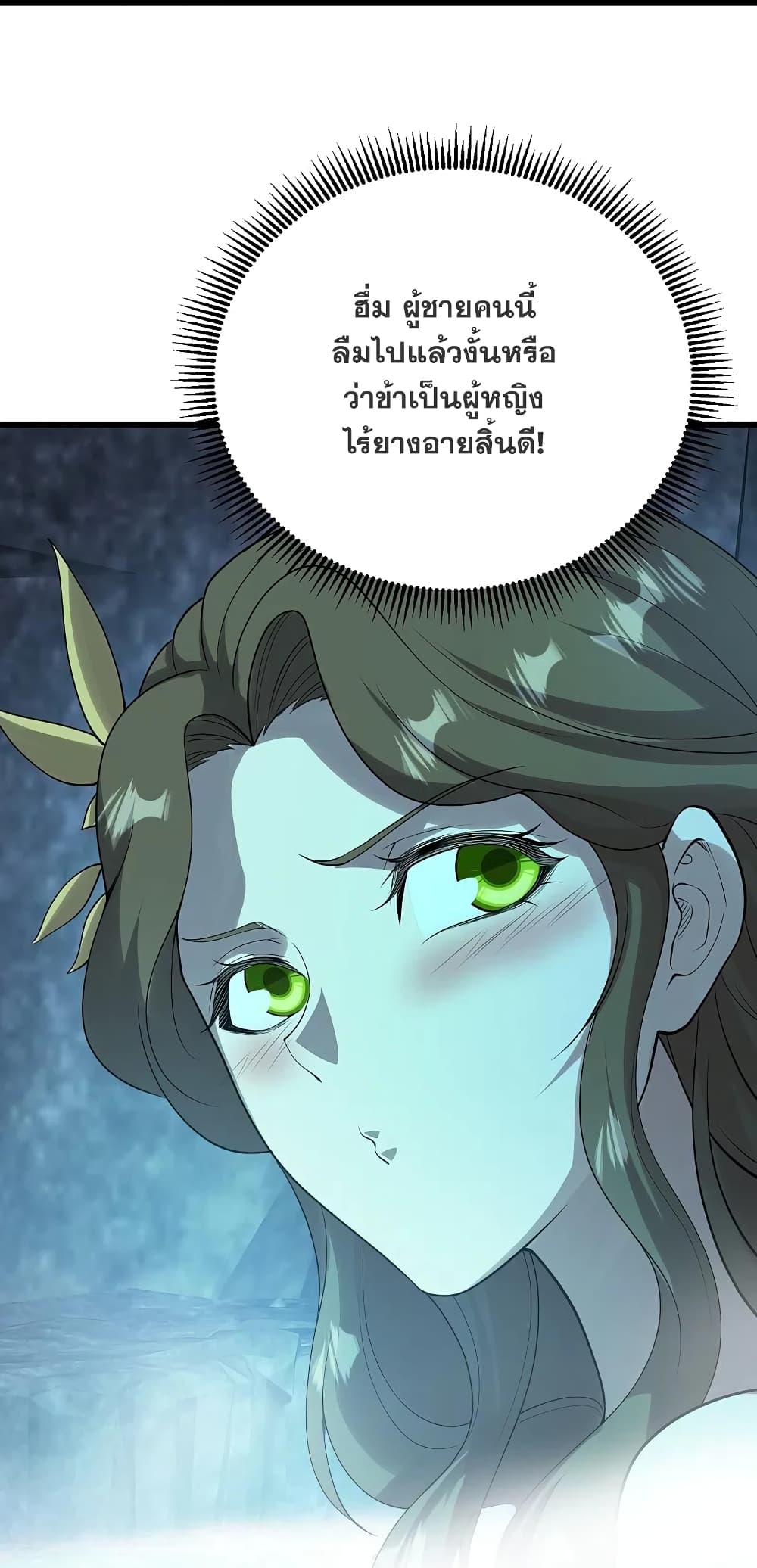 Matchless Emperor เทพอสูรกลืนกินนภา page 8