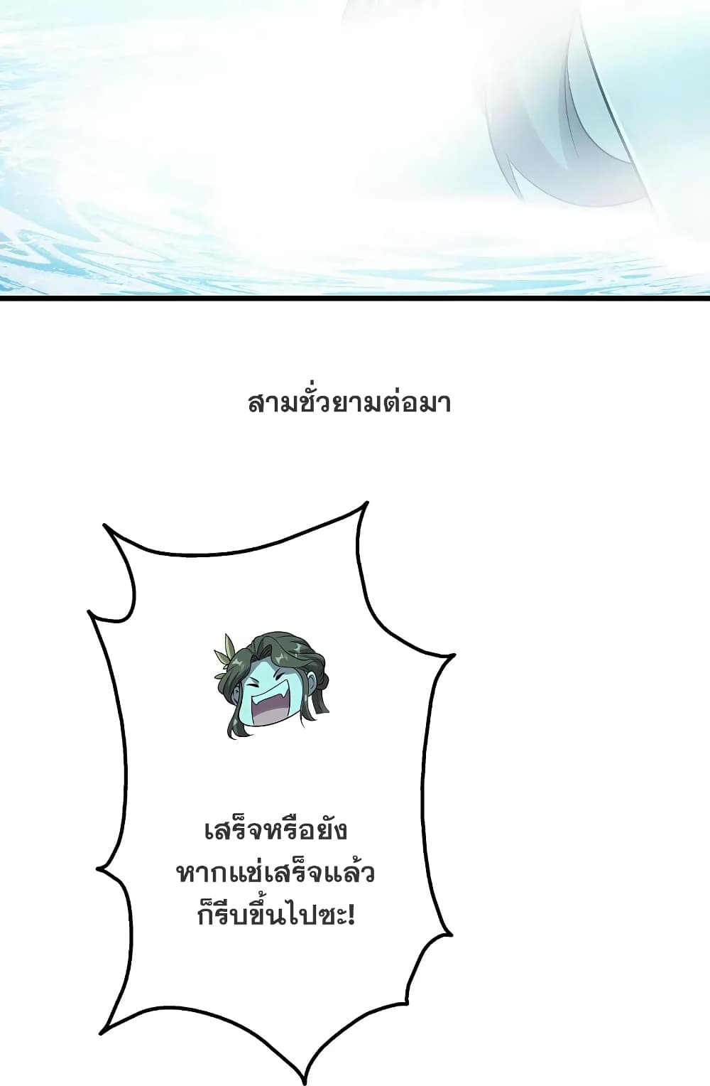Matchless Emperor เทพอสูรกลืนกินนภา page 9