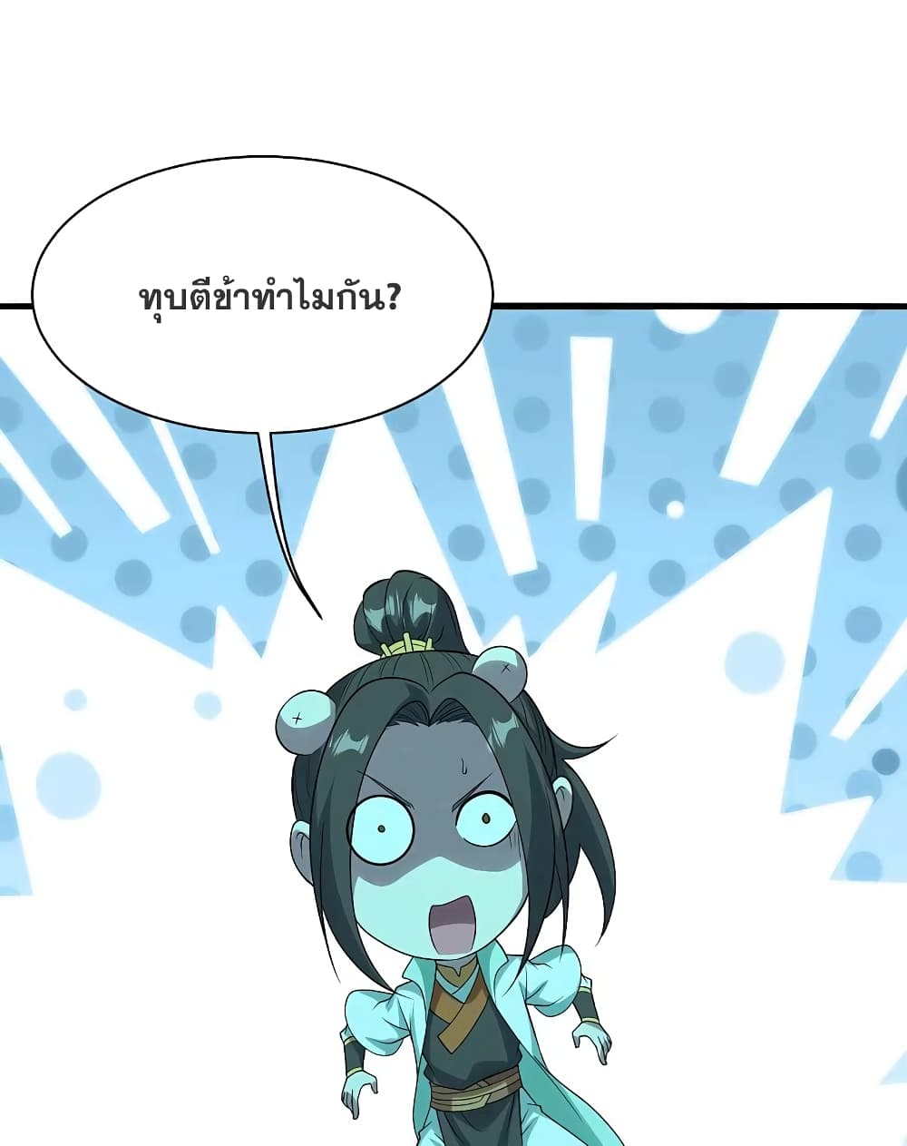 Matchless Emperor เทพอสูรกลืนกินนภา page 17