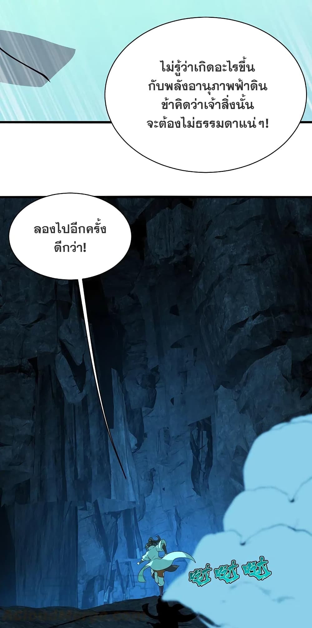Matchless Emperor เทพอสูรกลืนกินนภา page 22