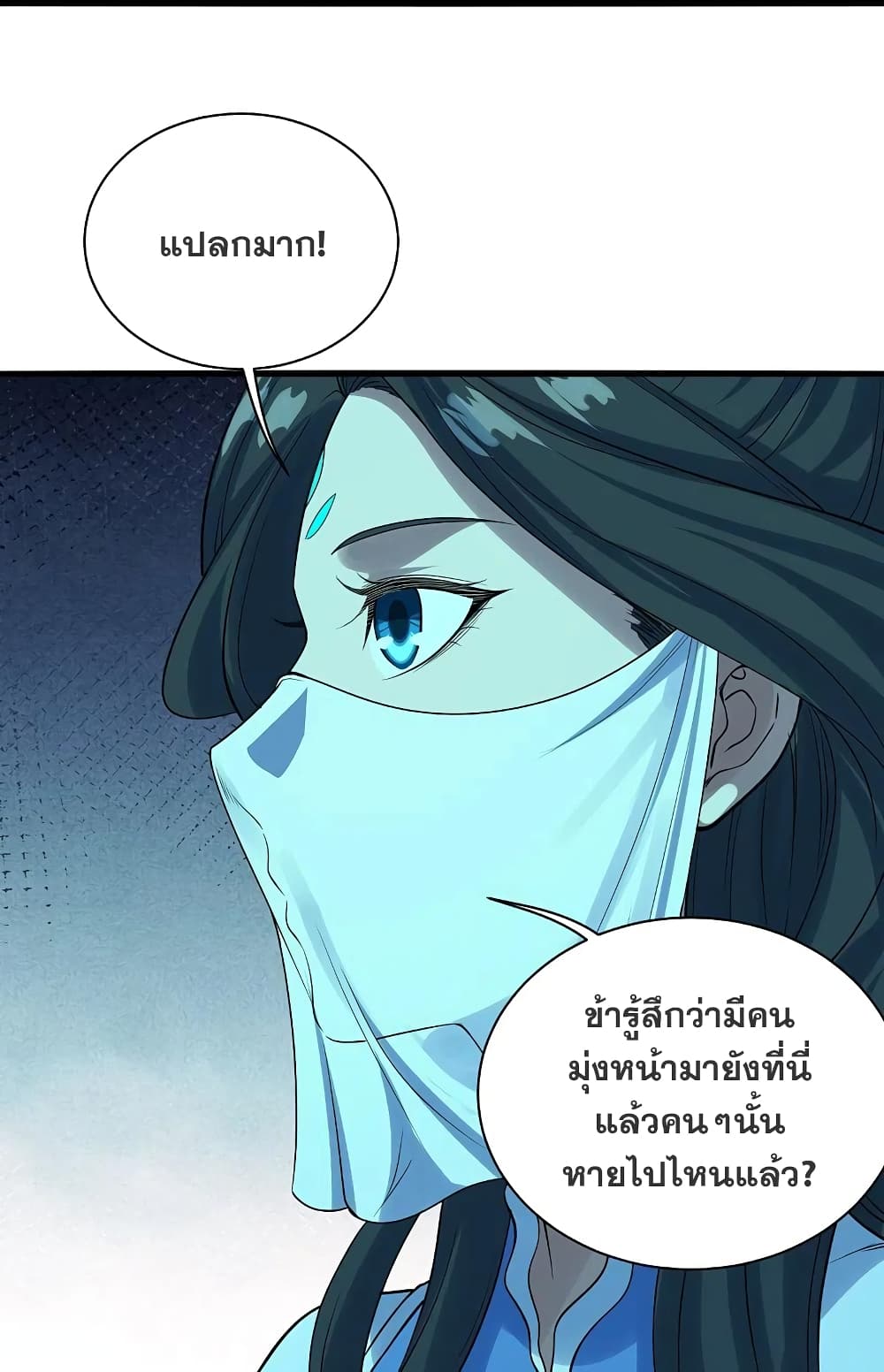 Matchless Emperor เทพอสูรกลืนกินนภา page 32