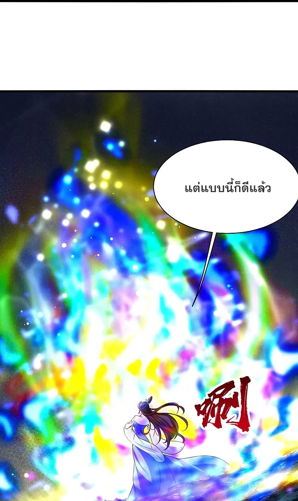 Matchless Emperor เทพอสูรกลืนกินนภา page 33