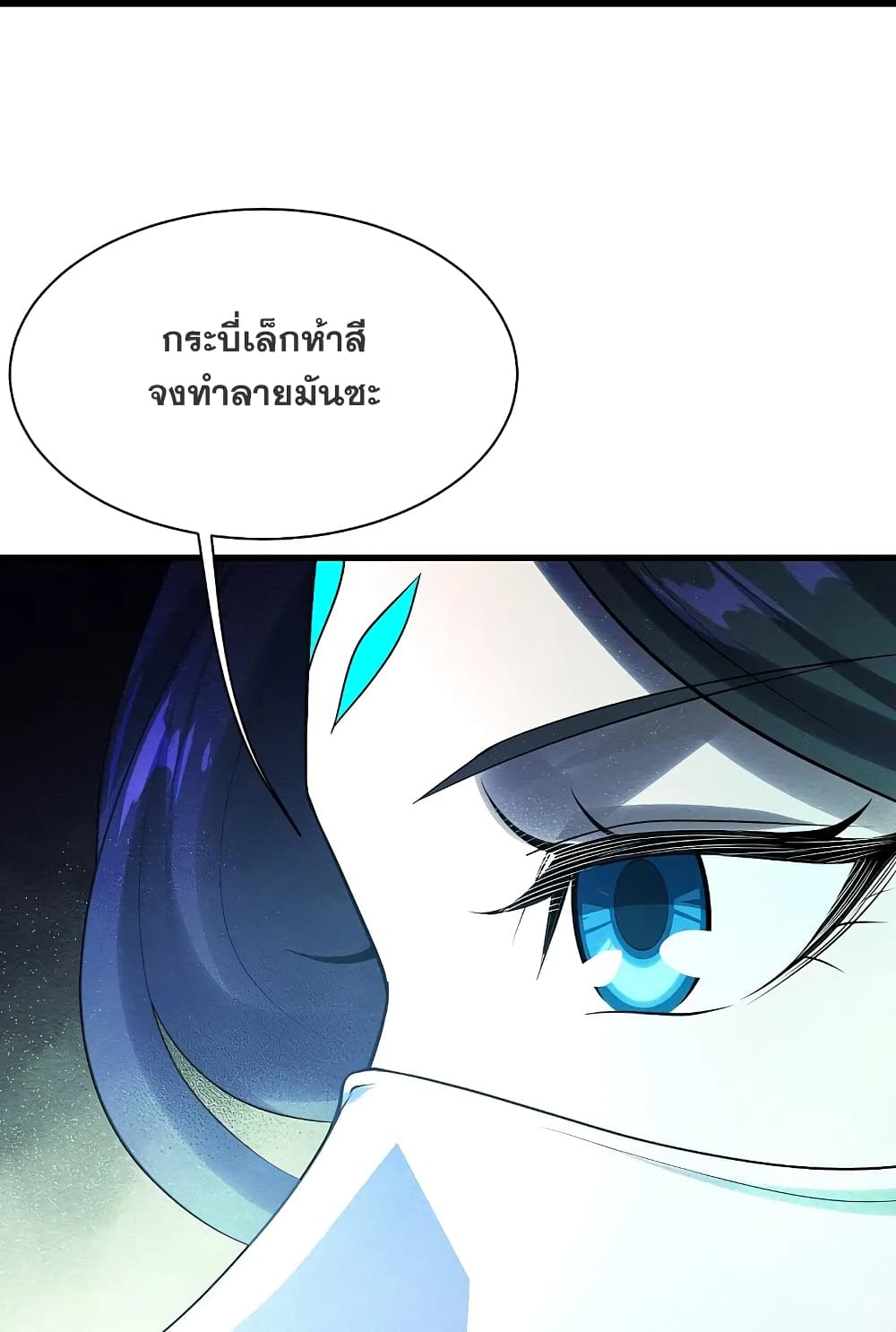 Matchless Emperor เทพอสูรกลืนกินนภา page 35