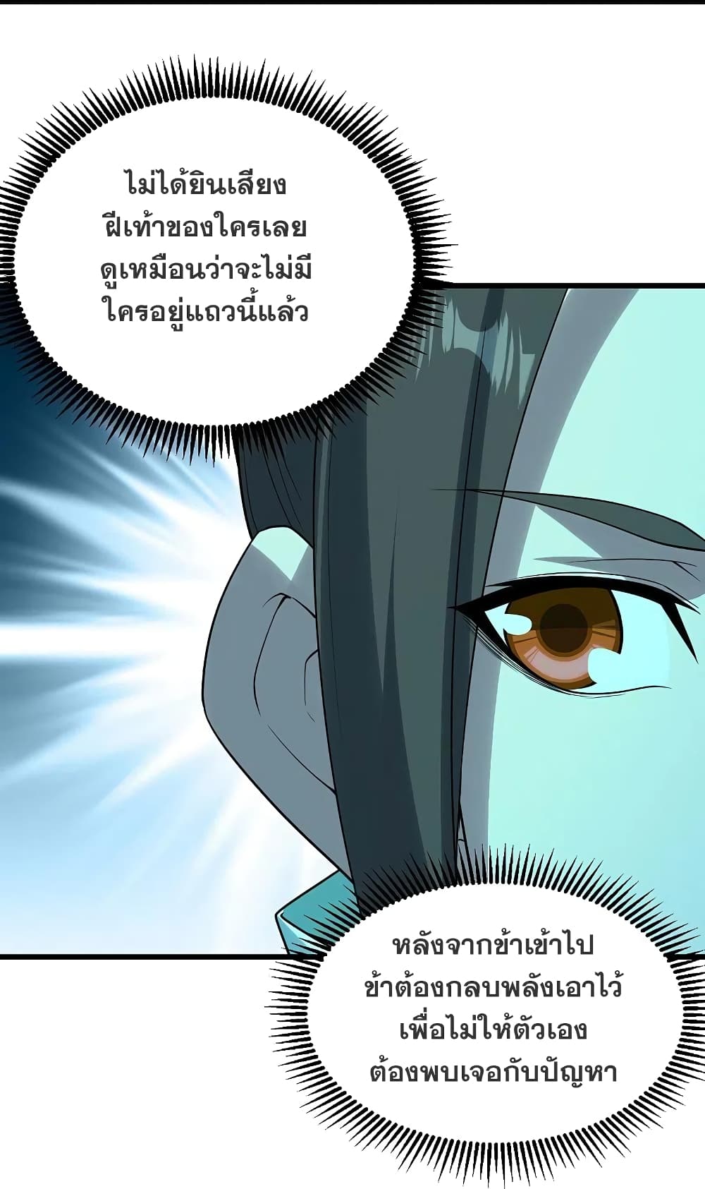 Matchless Emperor เทพอสูรกลืนกินนภา page 9