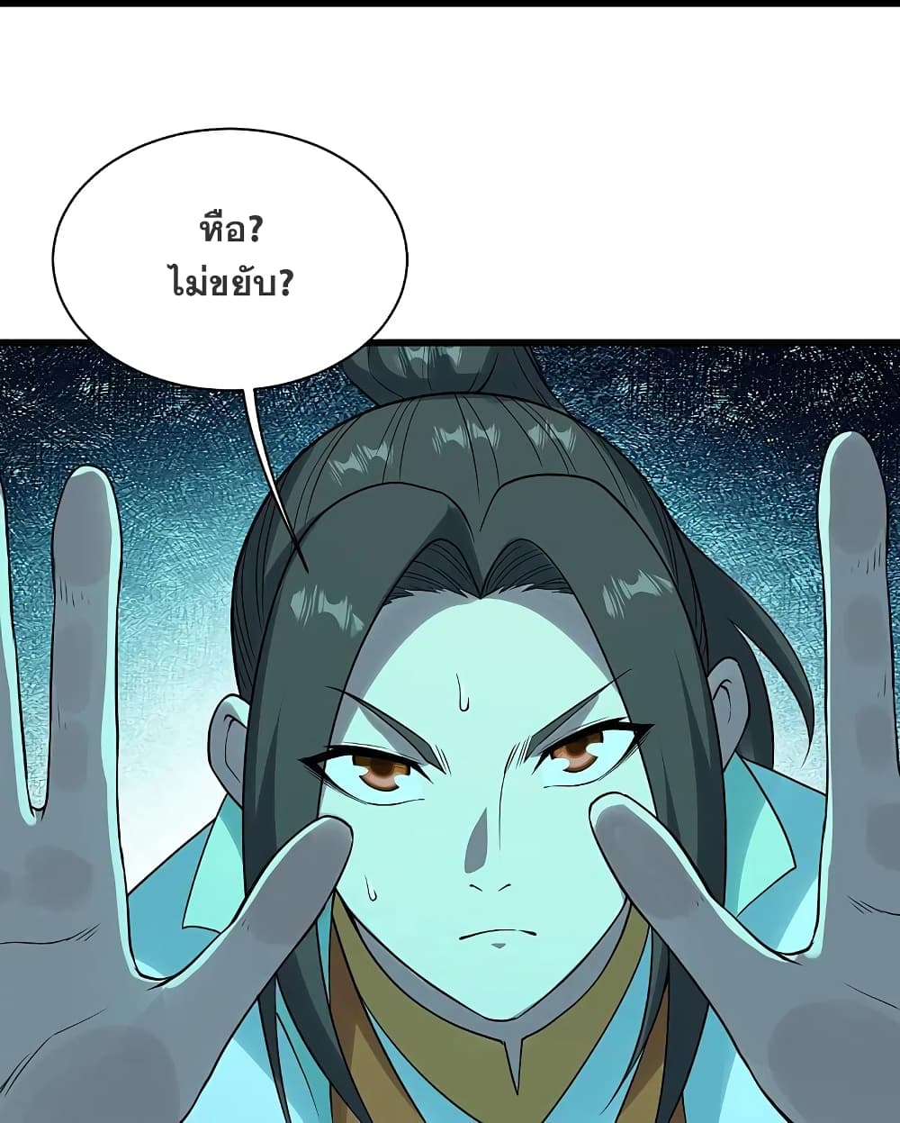 Matchless Emperor เทพอสูรกลืนกินนภา page 11
