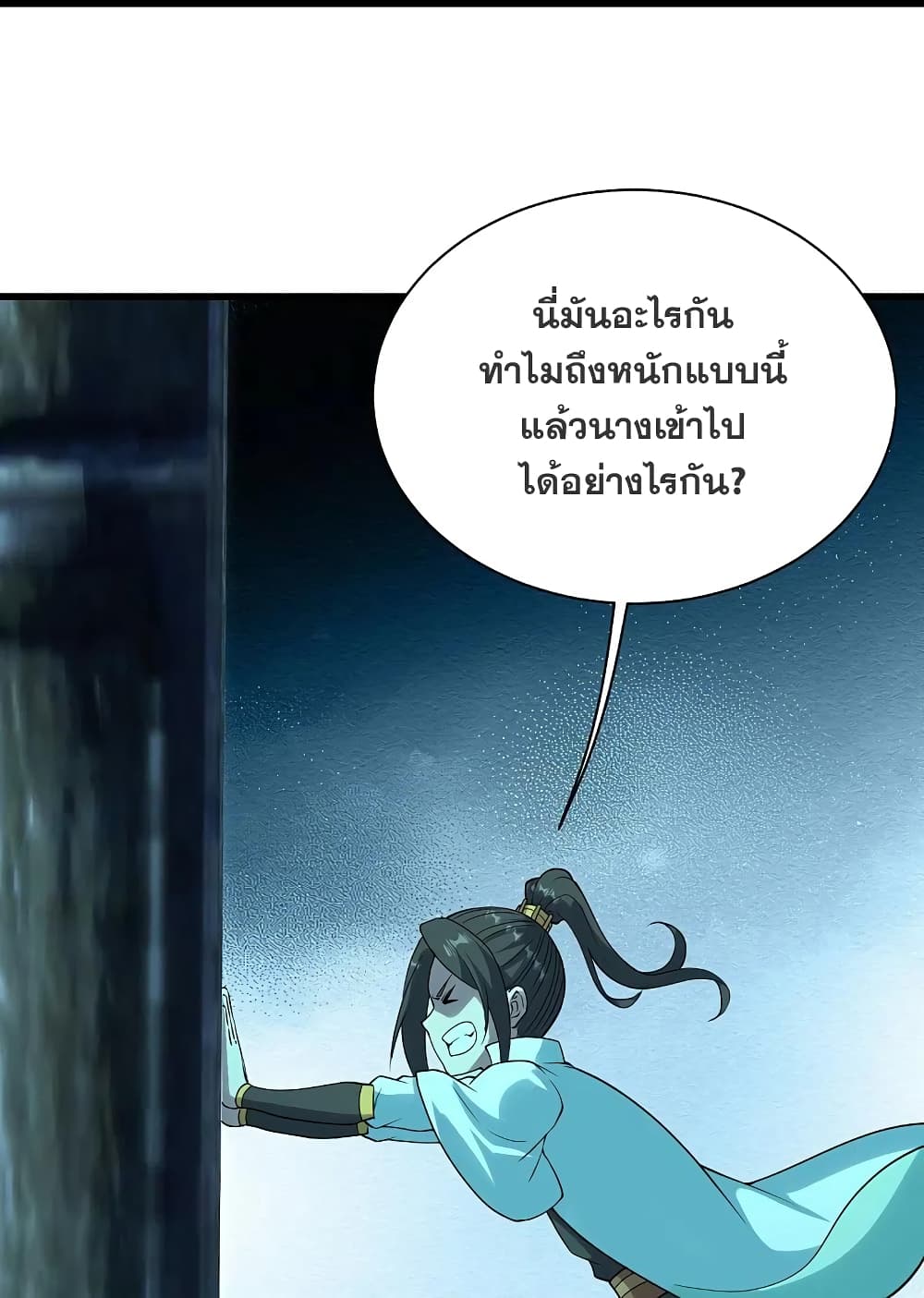 Matchless Emperor เทพอสูรกลืนกินนภา page 12