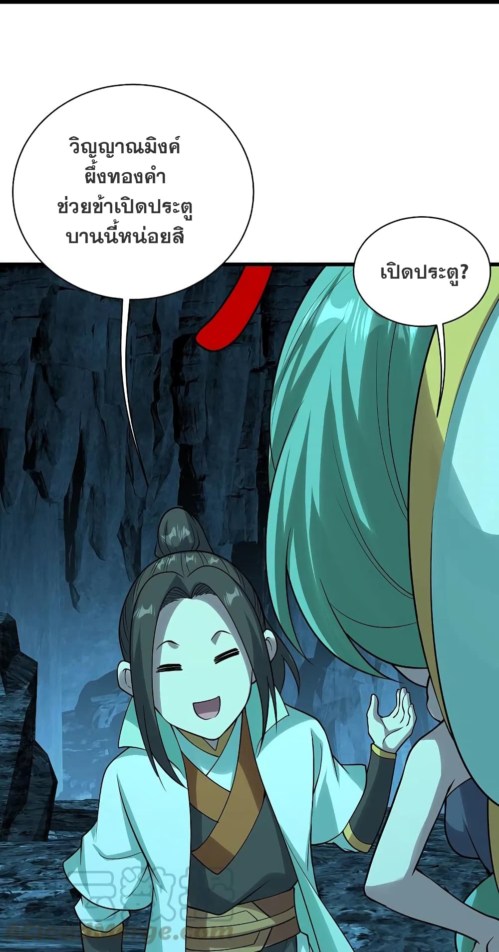 Matchless Emperor เทพอสูรกลืนกินนภา page 16