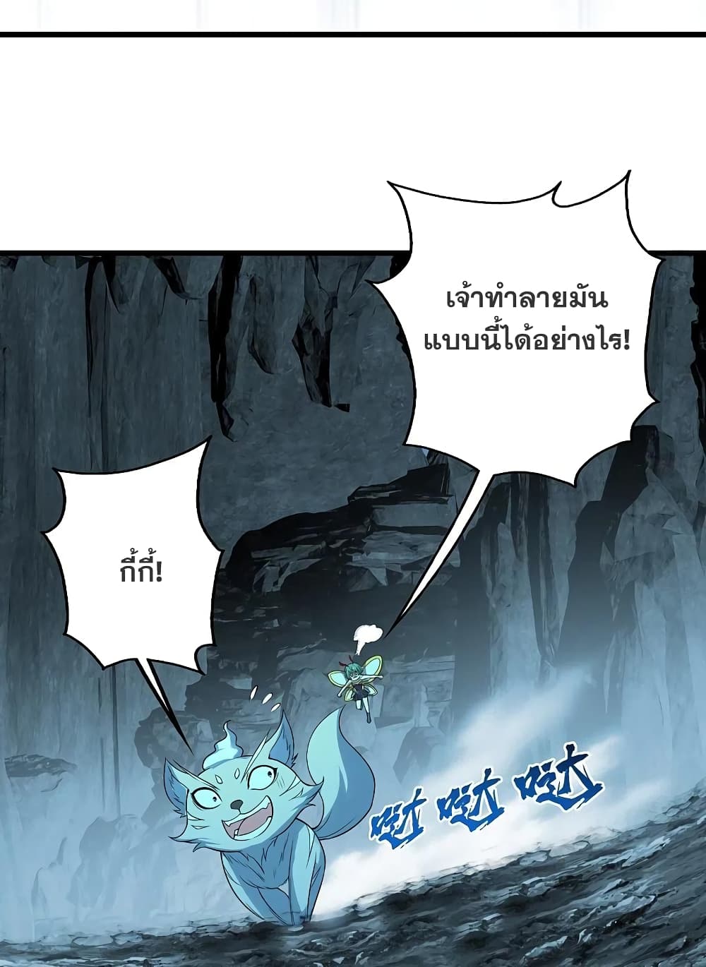Matchless Emperor เทพอสูรกลืนกินนภา page 24