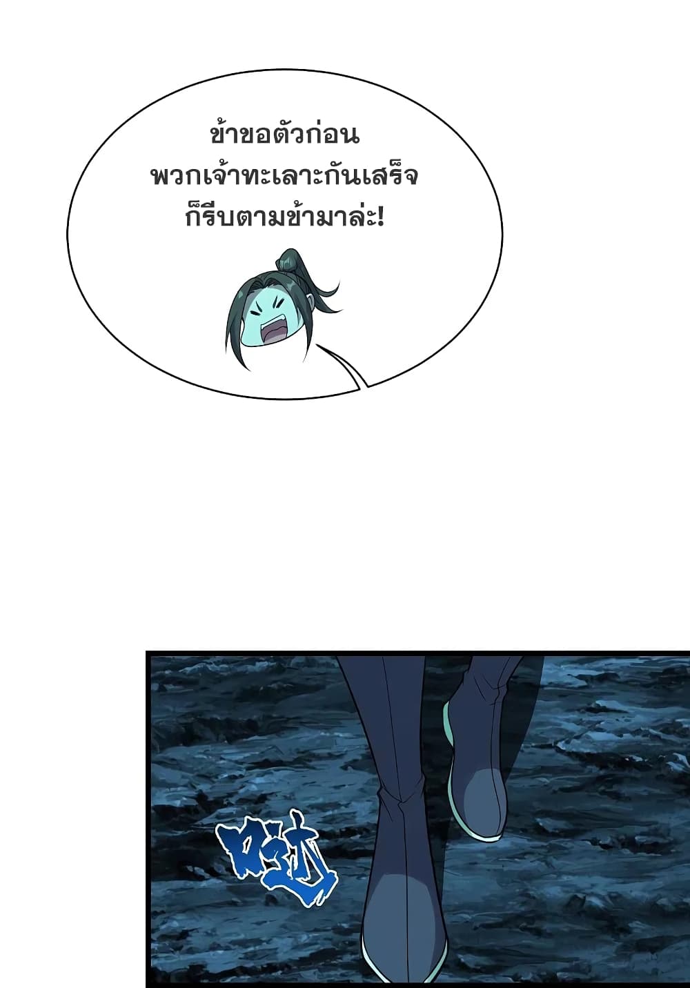 Matchless Emperor เทพอสูรกลืนกินนภา page 26