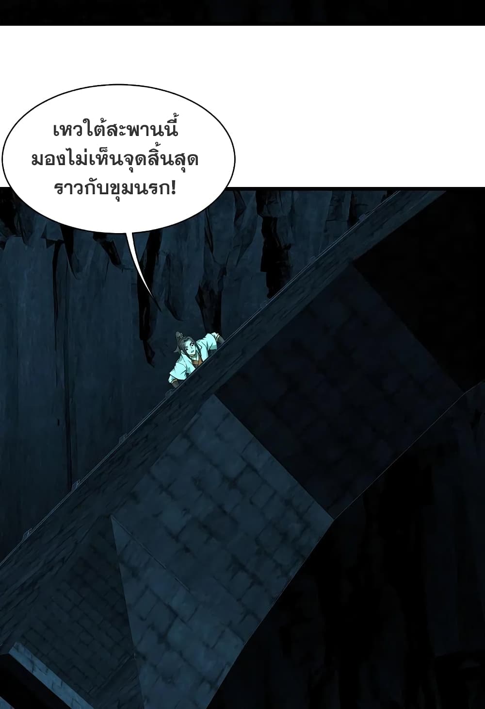 Matchless Emperor เทพอสูรกลืนกินนภา page 29