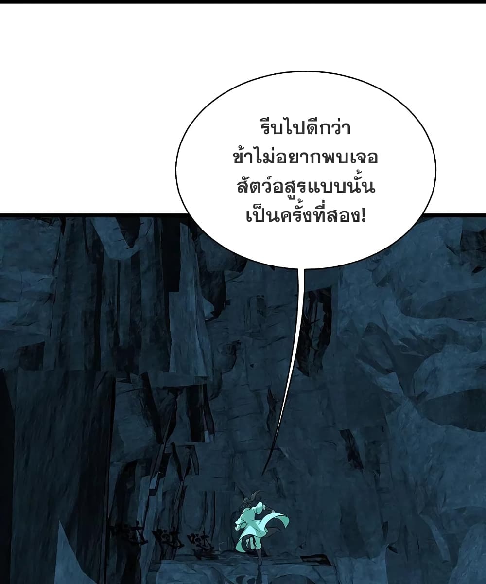 Matchless Emperor เทพอสูรกลืนกินนภา page 32