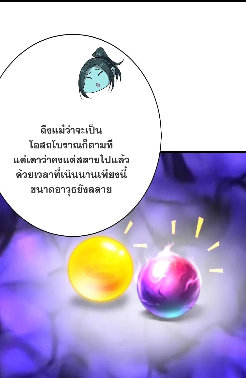 Matchless Emperor เทพอสูรกลืนกินนภา page 39
