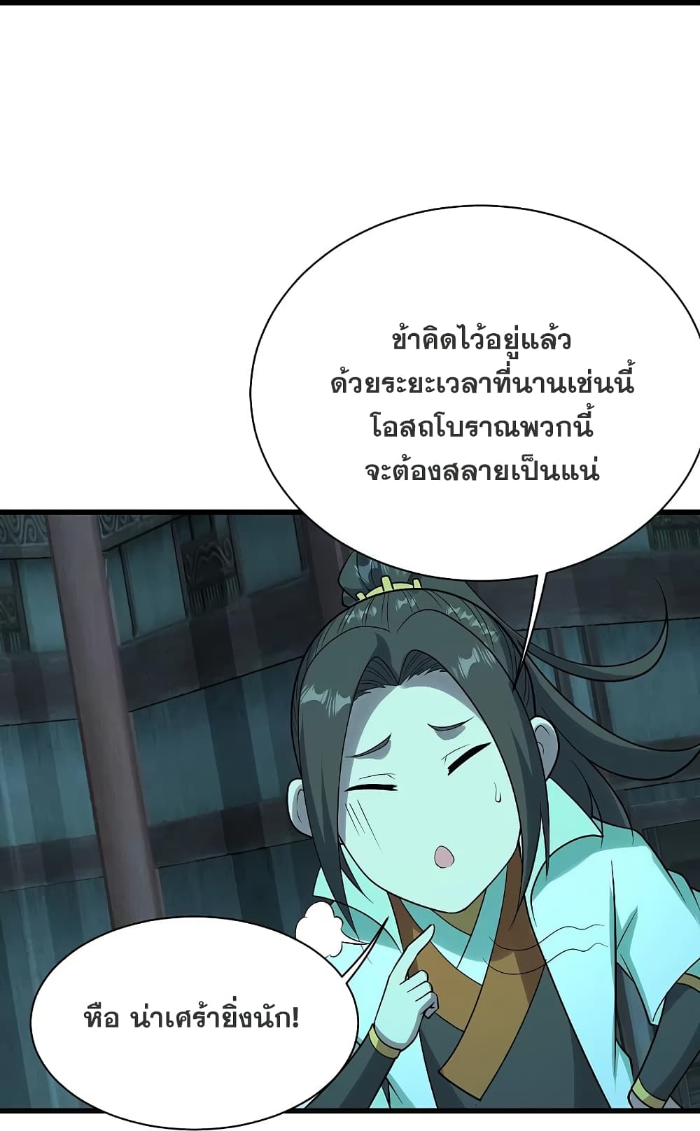 Matchless Emperor เทพอสูรกลืนกินนภา page 6