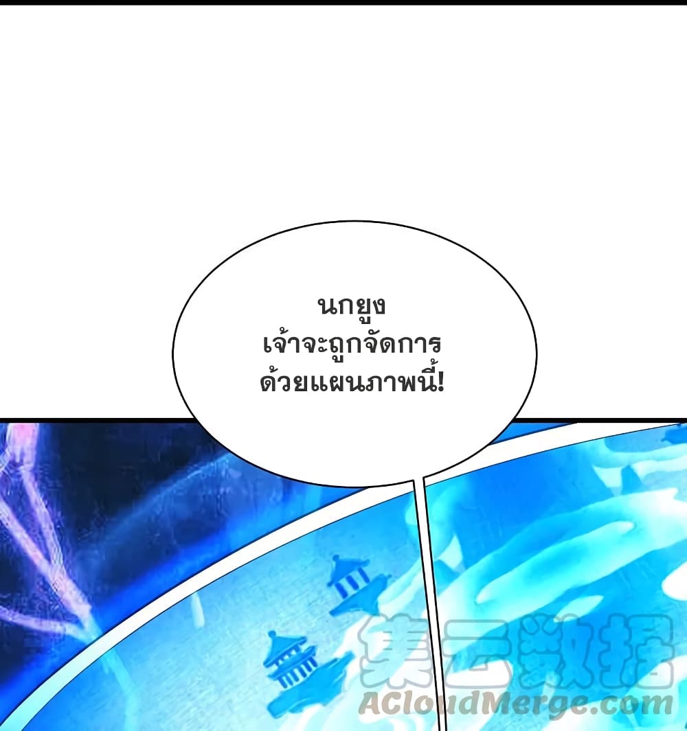 Matchless Emperor เทพอสูรกลืนกินนภา page 23