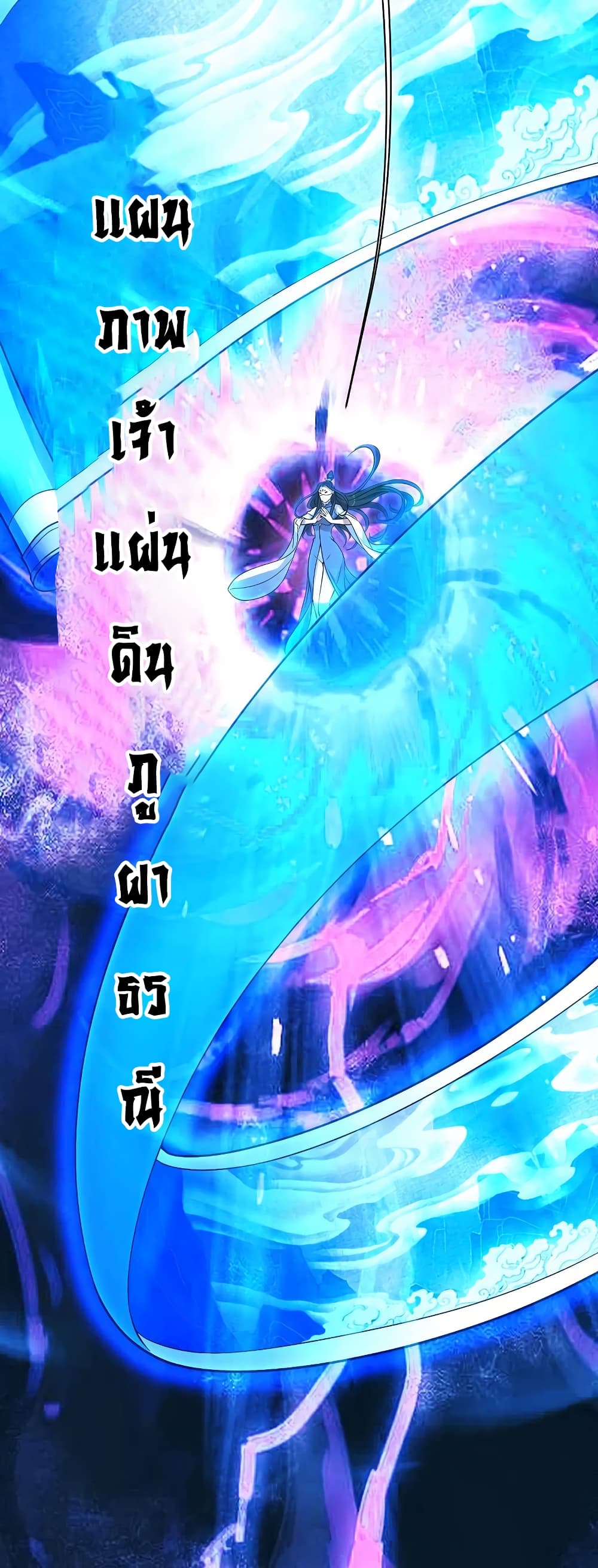 Matchless Emperor เทพอสูรกลืนกินนภา page 24