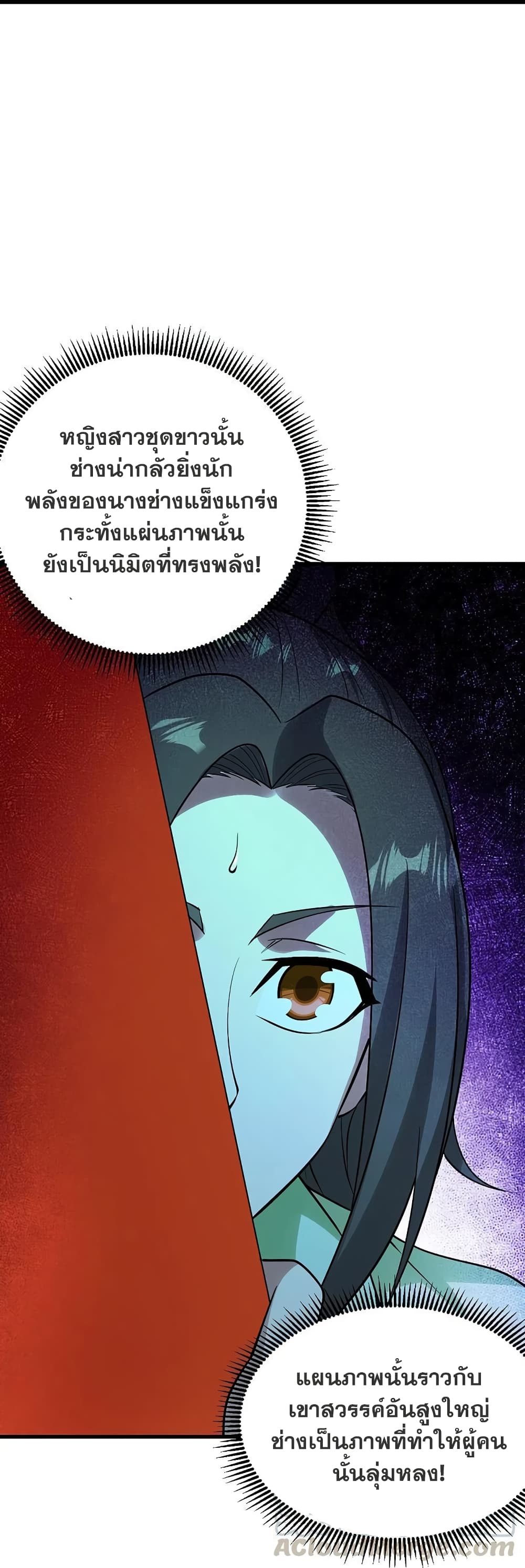 Matchless Emperor เทพอสูรกลืนกินนภา page 27