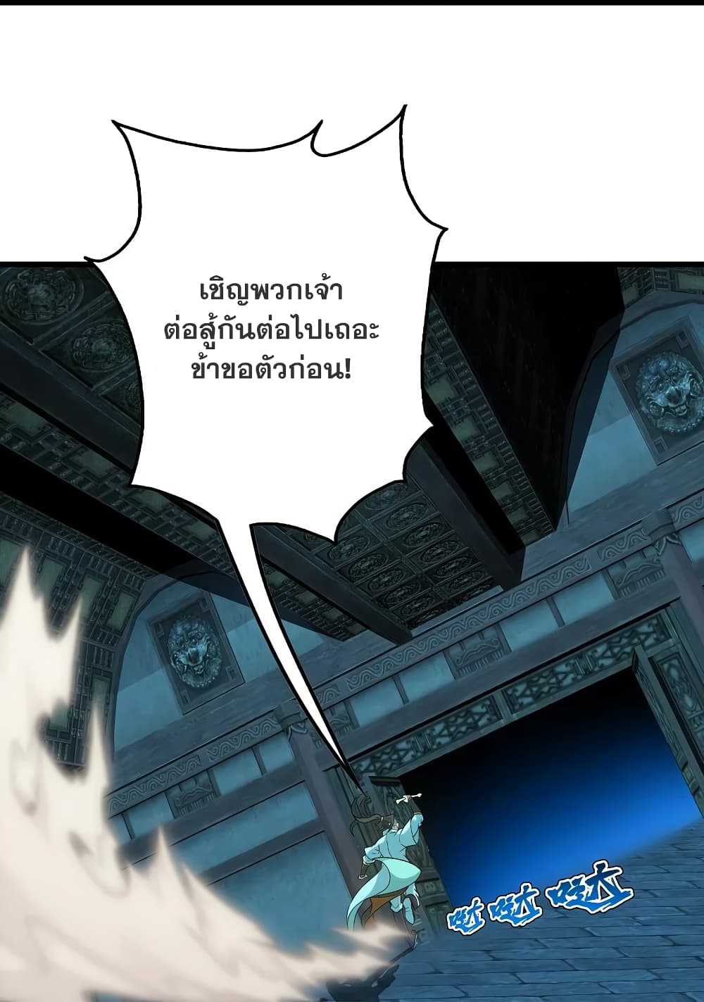 Matchless Emperor เทพอสูรกลืนกินนภา page 38