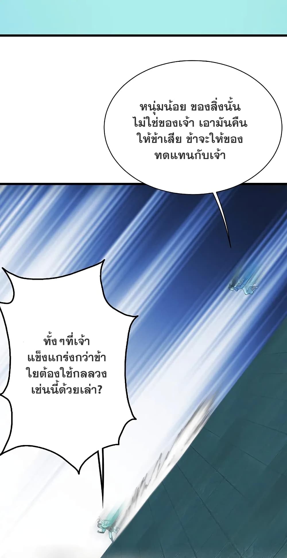 Matchless Emperor เทพอสูรกลืนกินนภา page 7
