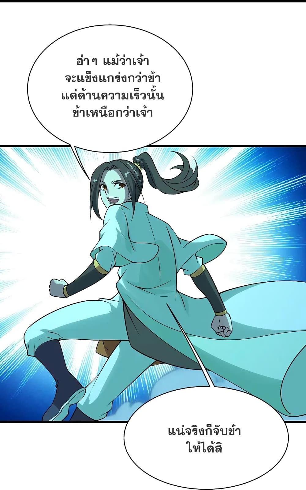 Matchless Emperor เทพอสูรกลืนกินนภา page 9