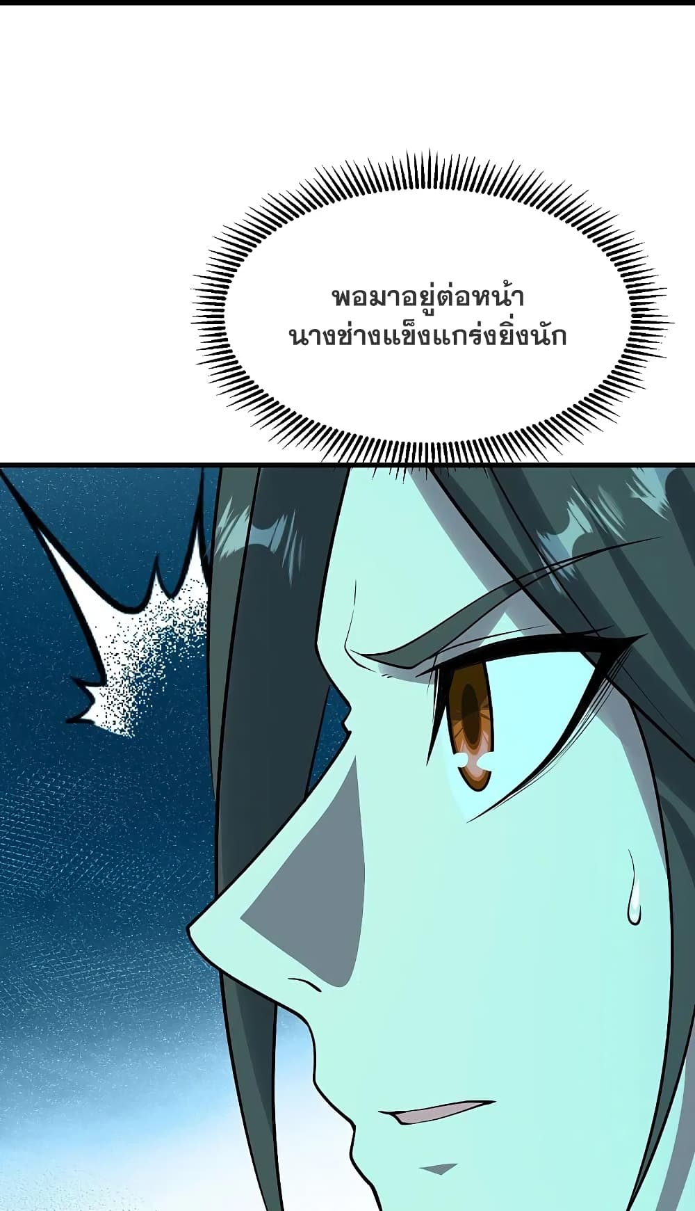 Matchless Emperor เทพอสูรกลืนกินนภา page 21