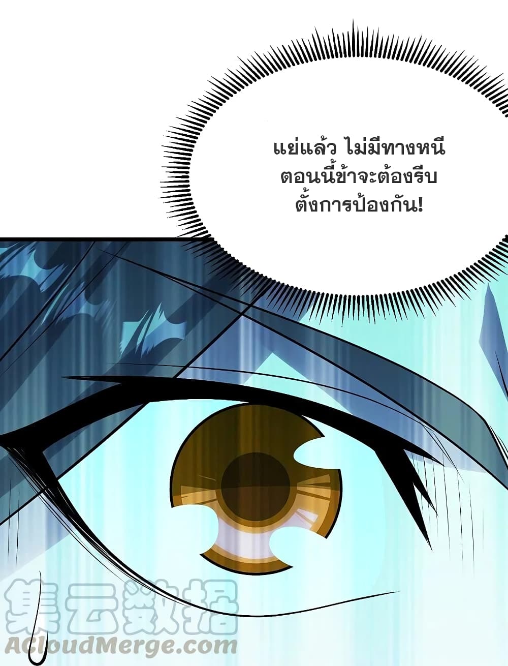 Matchless Emperor เทพอสูรกลืนกินนภา page 26