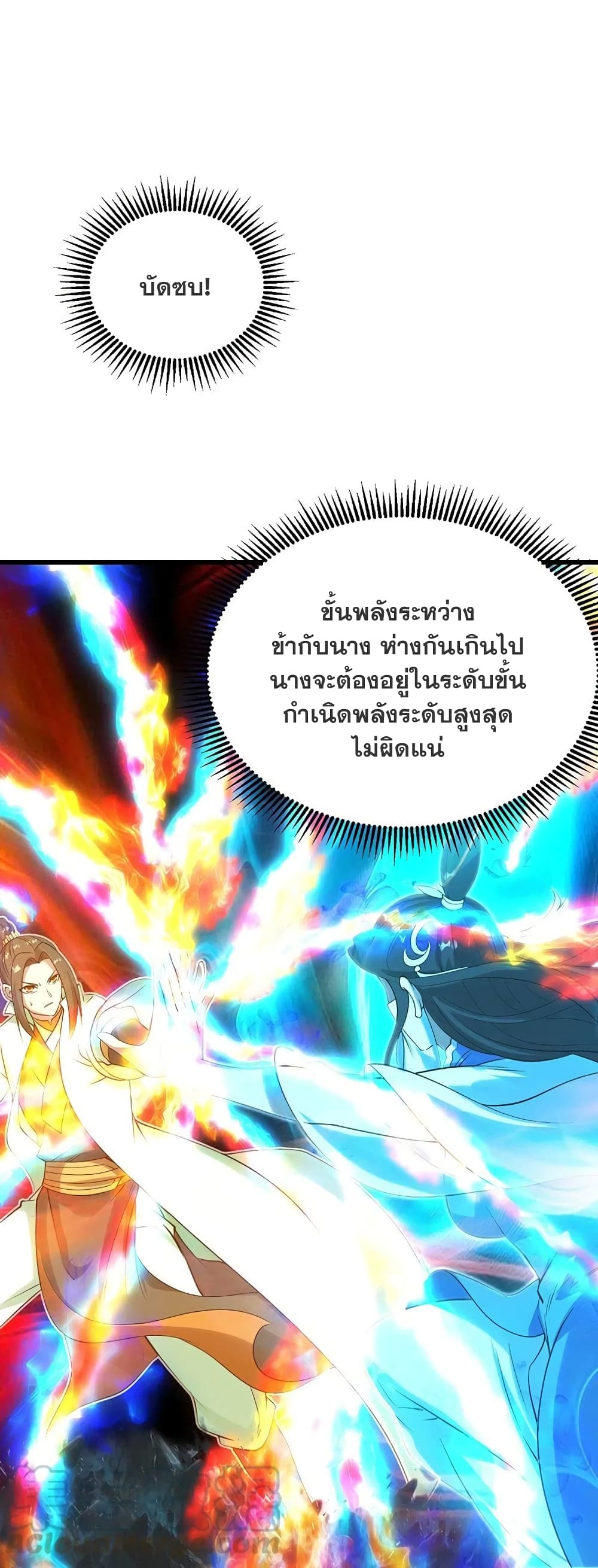 Matchless Emperor เทพอสูรกลืนกินนภา page 30