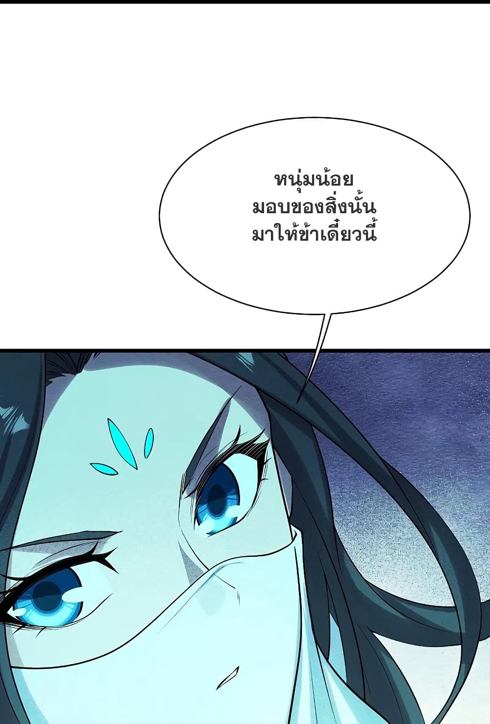 Matchless Emperor เทพอสูรกลืนกินนภา page 31