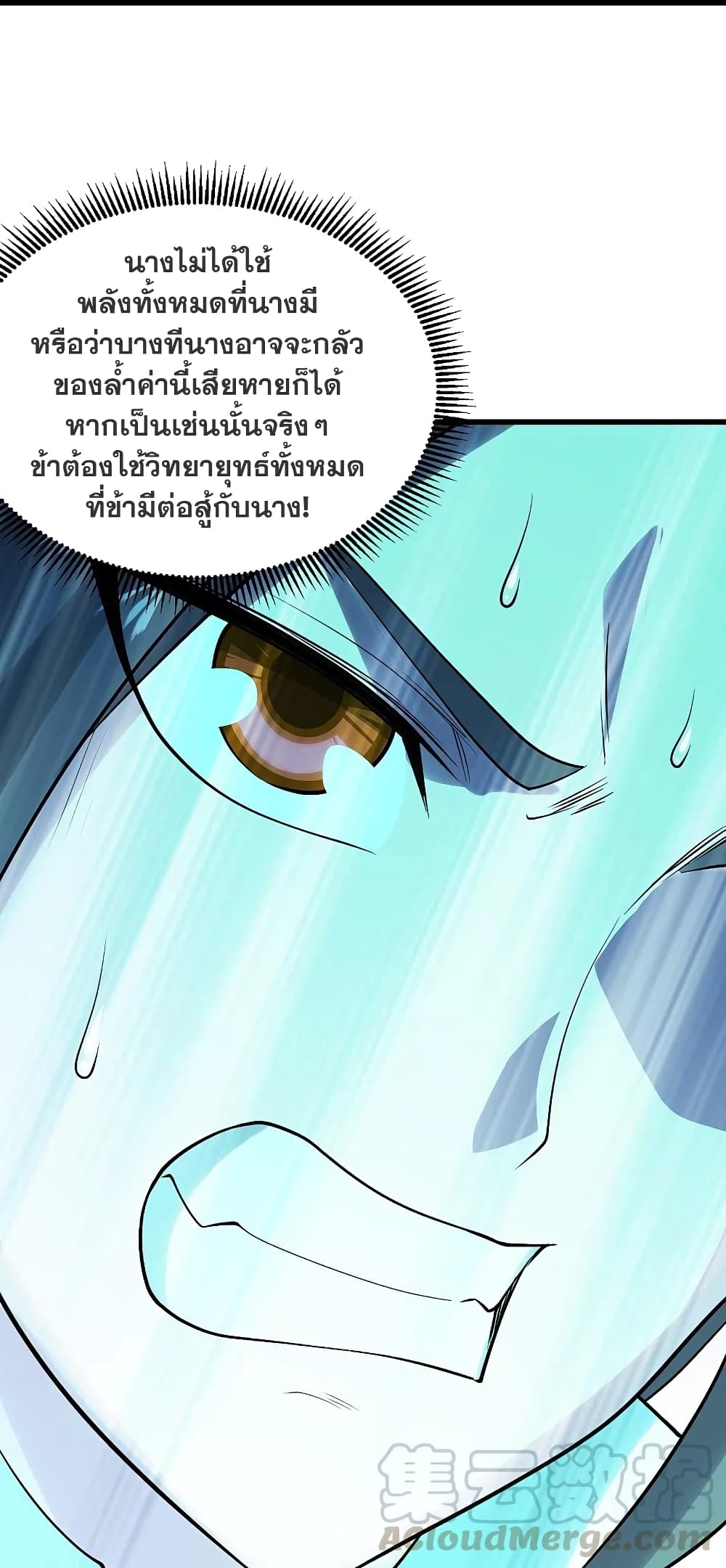 Matchless Emperor เทพอสูรกลืนกินนภา page 32