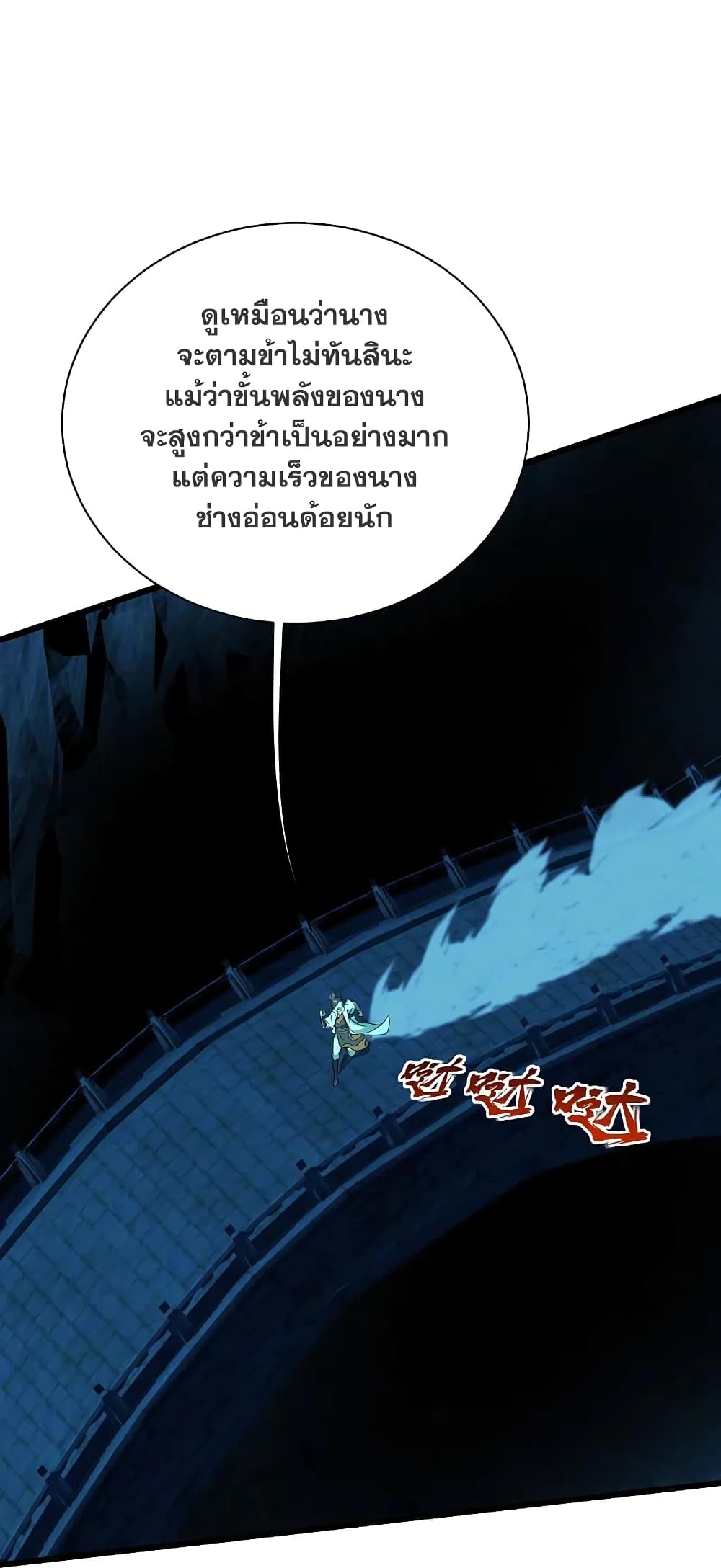 Matchless Emperor เทพอสูรกลืนกินนภา page 6