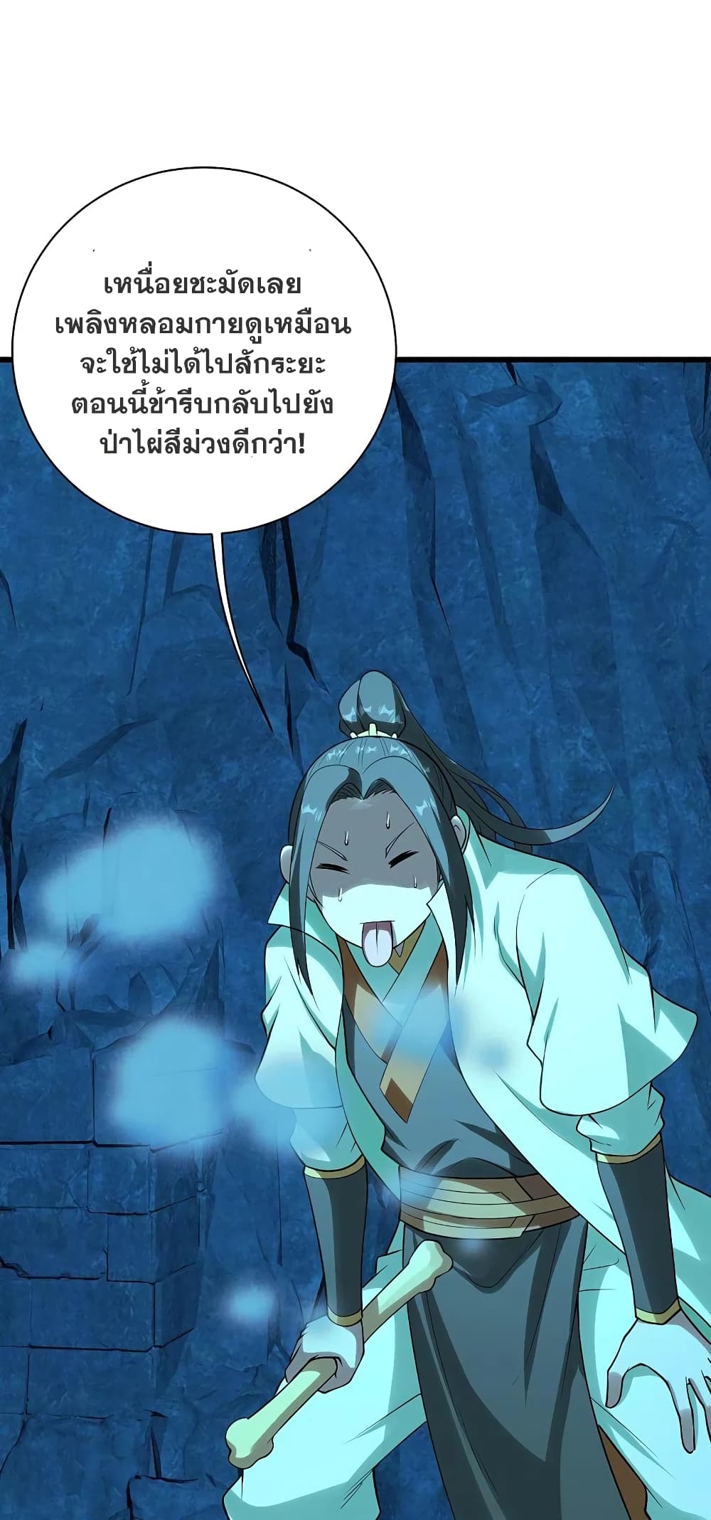 Matchless Emperor เทพอสูรกลืนกินนภา page 10
