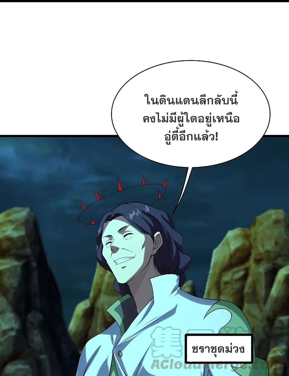 Matchless Emperor เทพอสูรกลืนกินนภา page 21