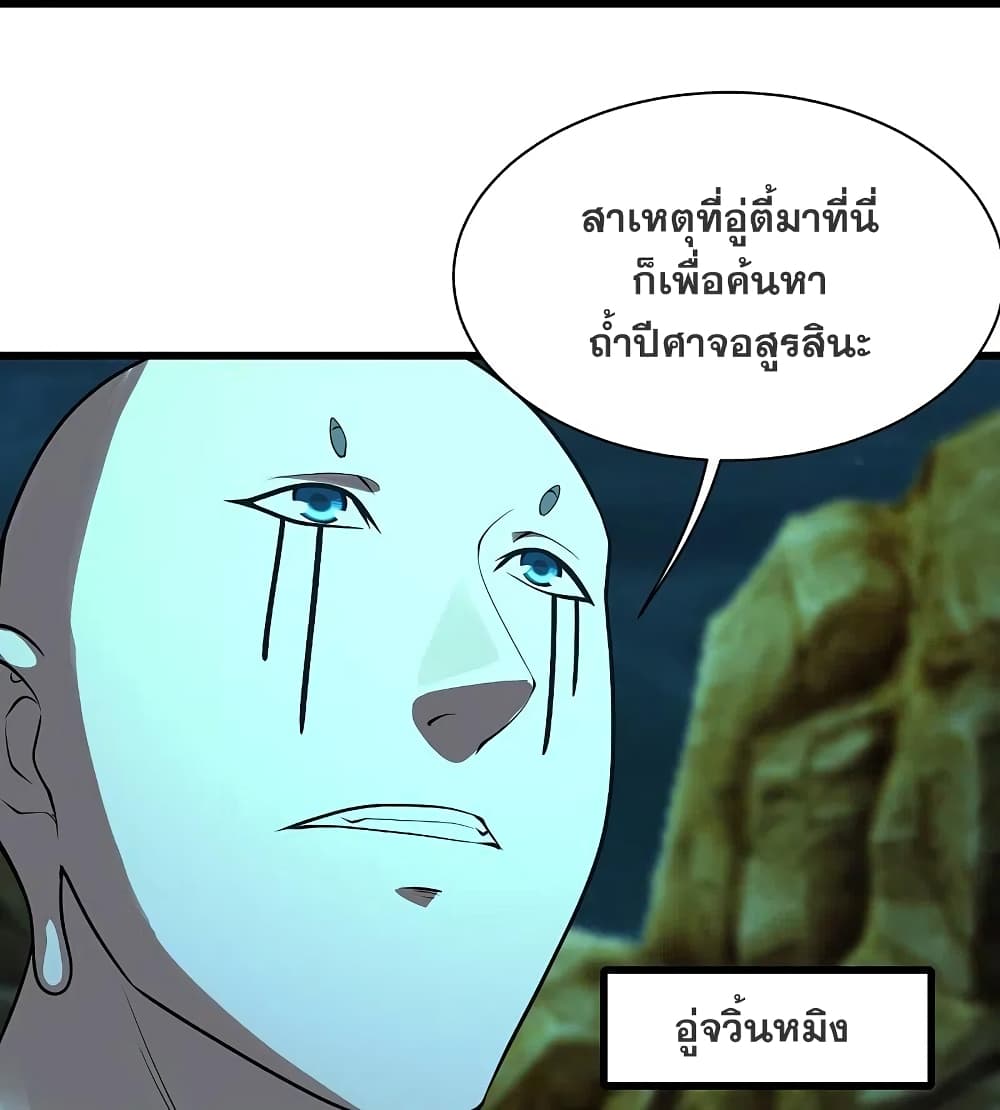 Matchless Emperor เทพอสูรกลืนกินนภา page 22