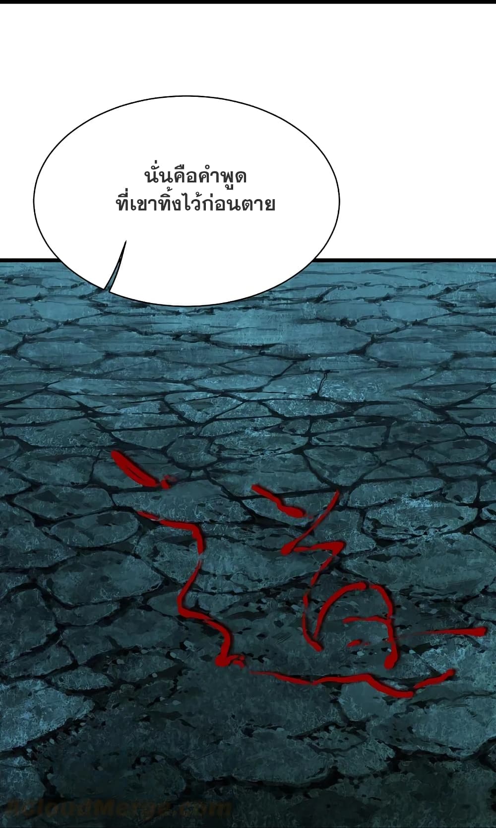 Matchless Emperor เทพอสูรกลืนกินนภา page 29