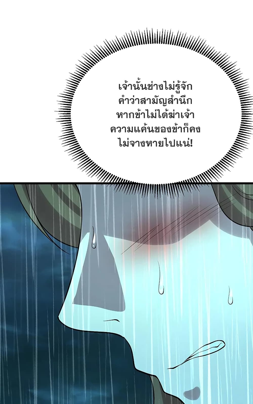 Matchless Emperor เทพอสูรกลืนกินนภา page 36