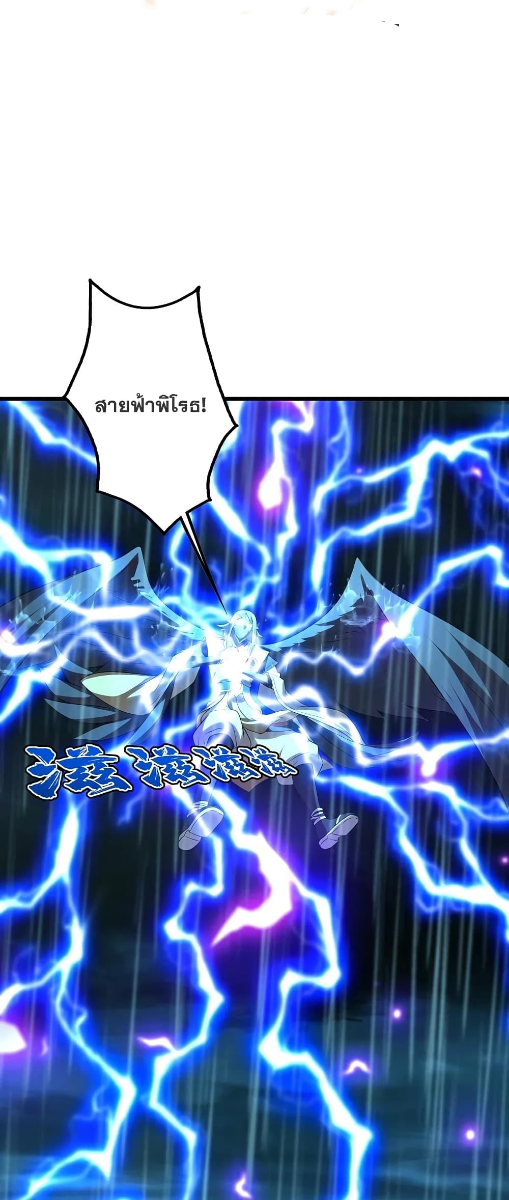 Matchless Emperor เทพอสูรกลืนกินนภา page 2