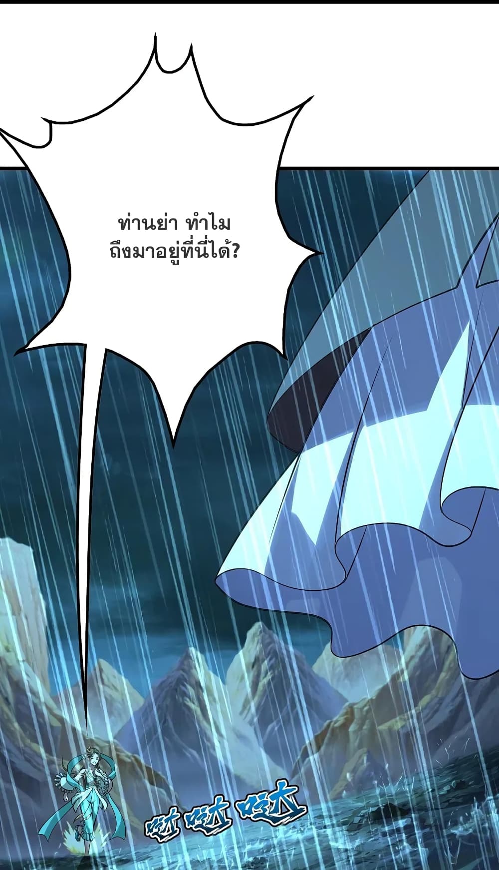 Matchless Emperor เทพอสูรกลืนกินนภา page 11