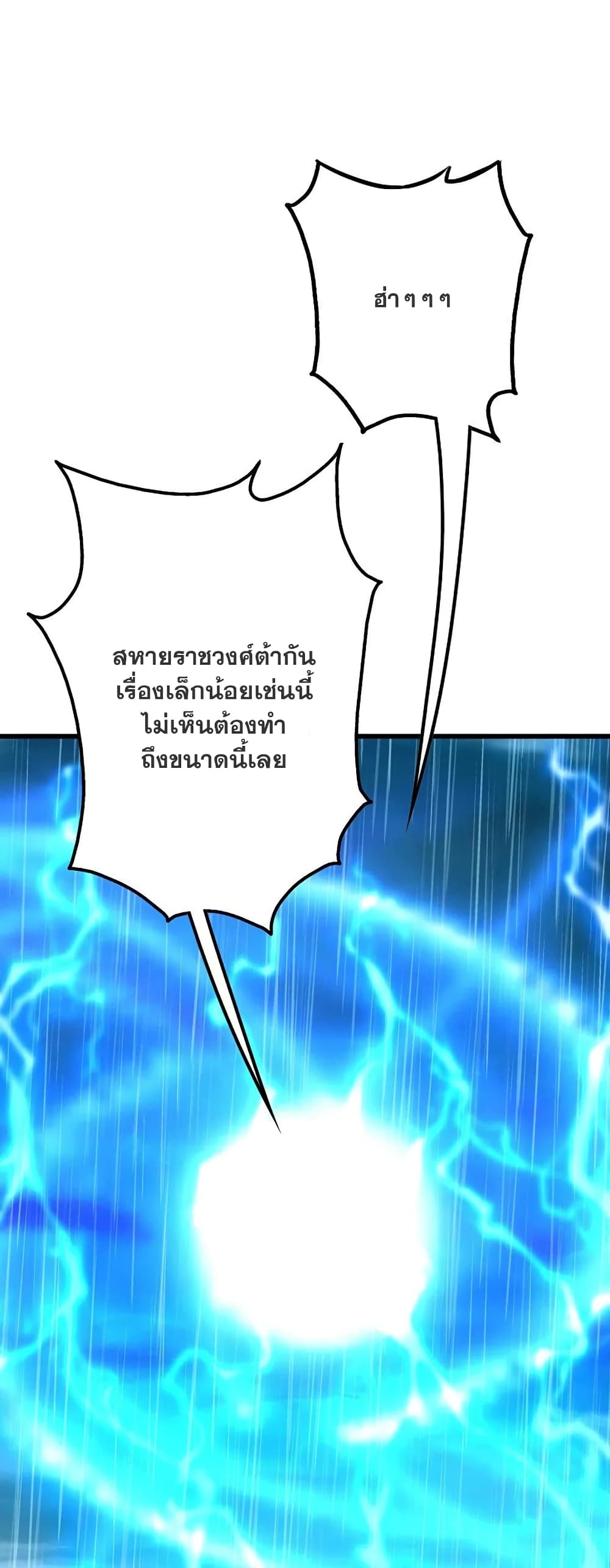 Matchless Emperor เทพอสูรกลืนกินนภา page 17