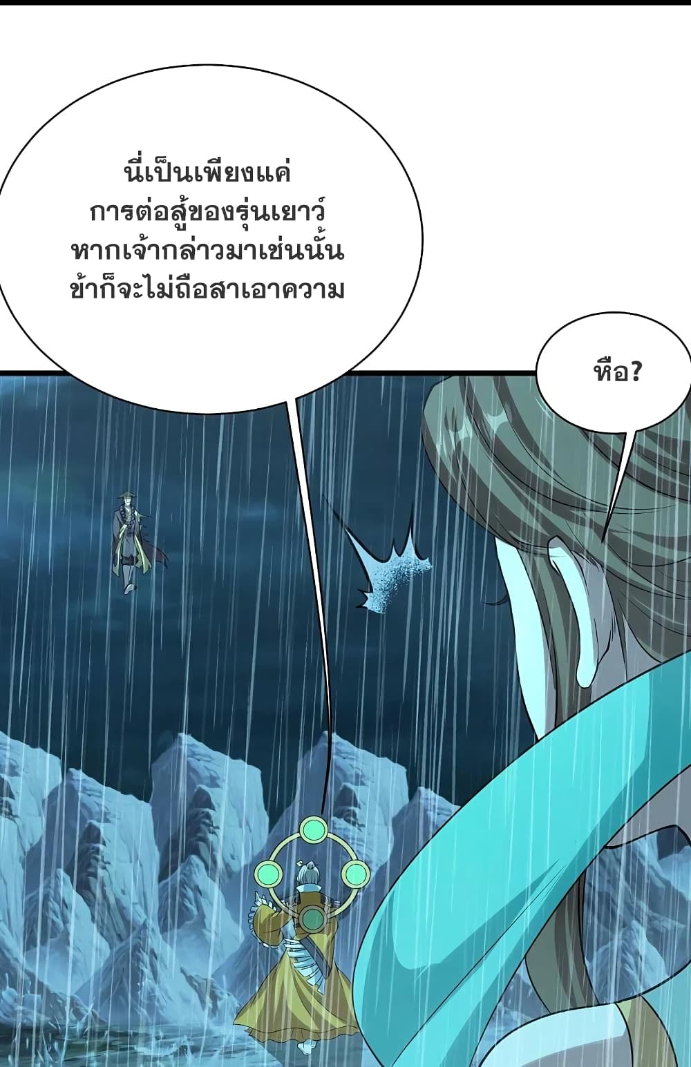 Matchless Emperor เทพอสูรกลืนกินนภา page 20