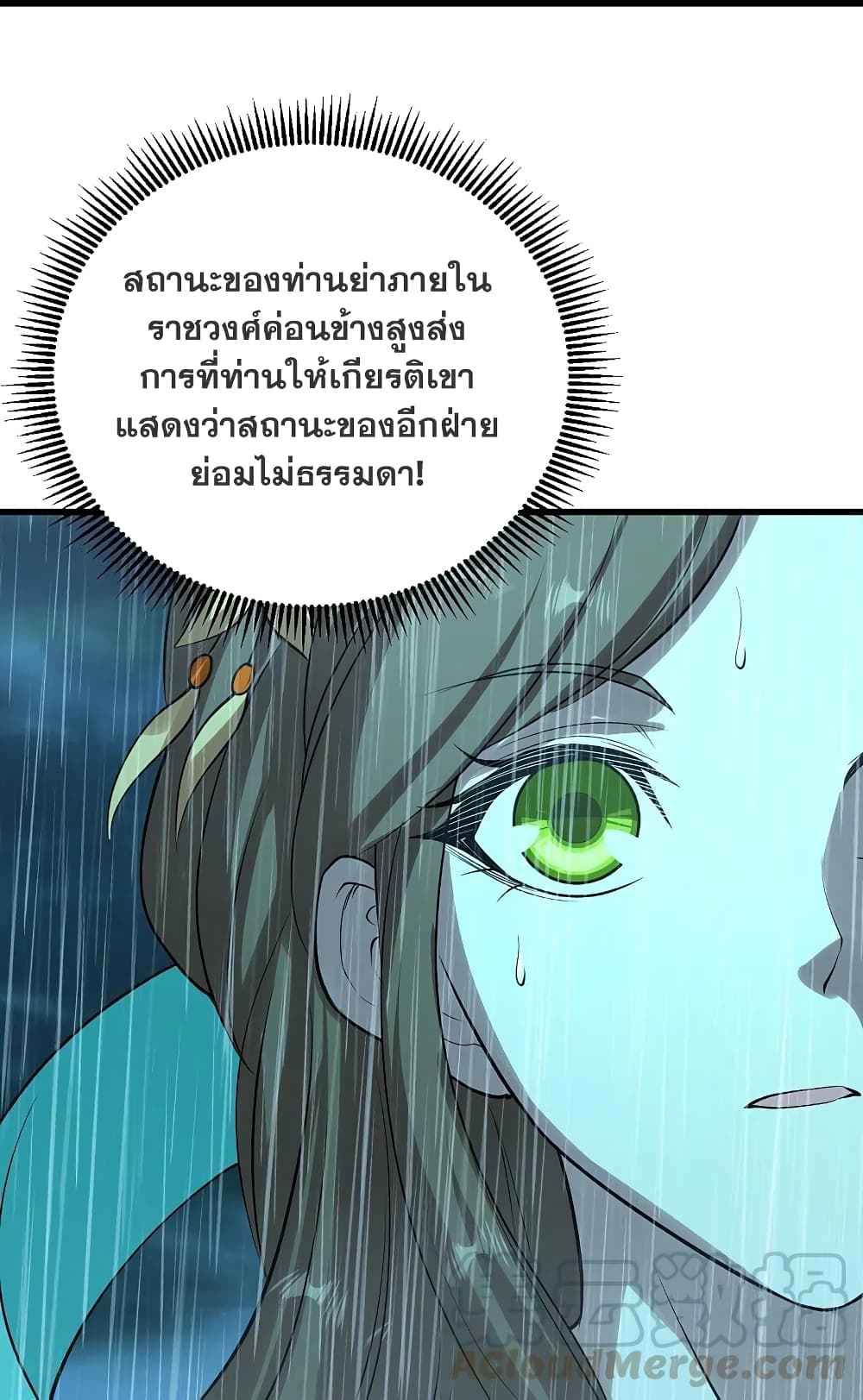 Matchless Emperor เทพอสูรกลืนกินนภา page 21